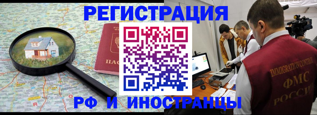 прописка законно в Новосибирской области