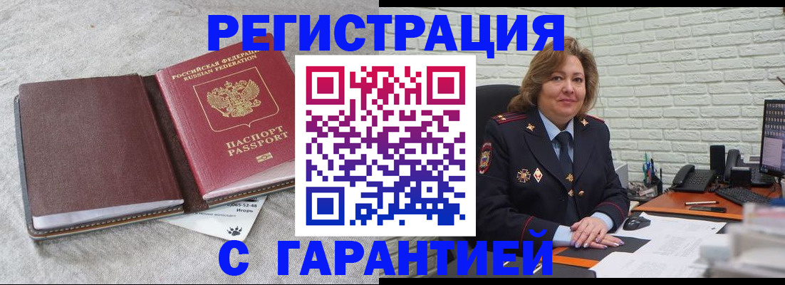 временная регистрация надежно в Новосибирской области